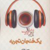 کتاب یک فنجان تجربه | انتشارات چابک اندیش