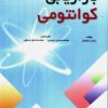 کتاب بازاریابی کوانتومی | انتشارات بازاریابی