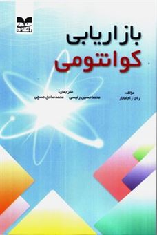 کتاب بازاریابی کوانتومی | انتشارات بازاریابی