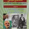 کتاب معماهای سیاسی در ایران دوران انقلاب و بعد از انقلاب اسلامی 4 | انتشارات امید فردا