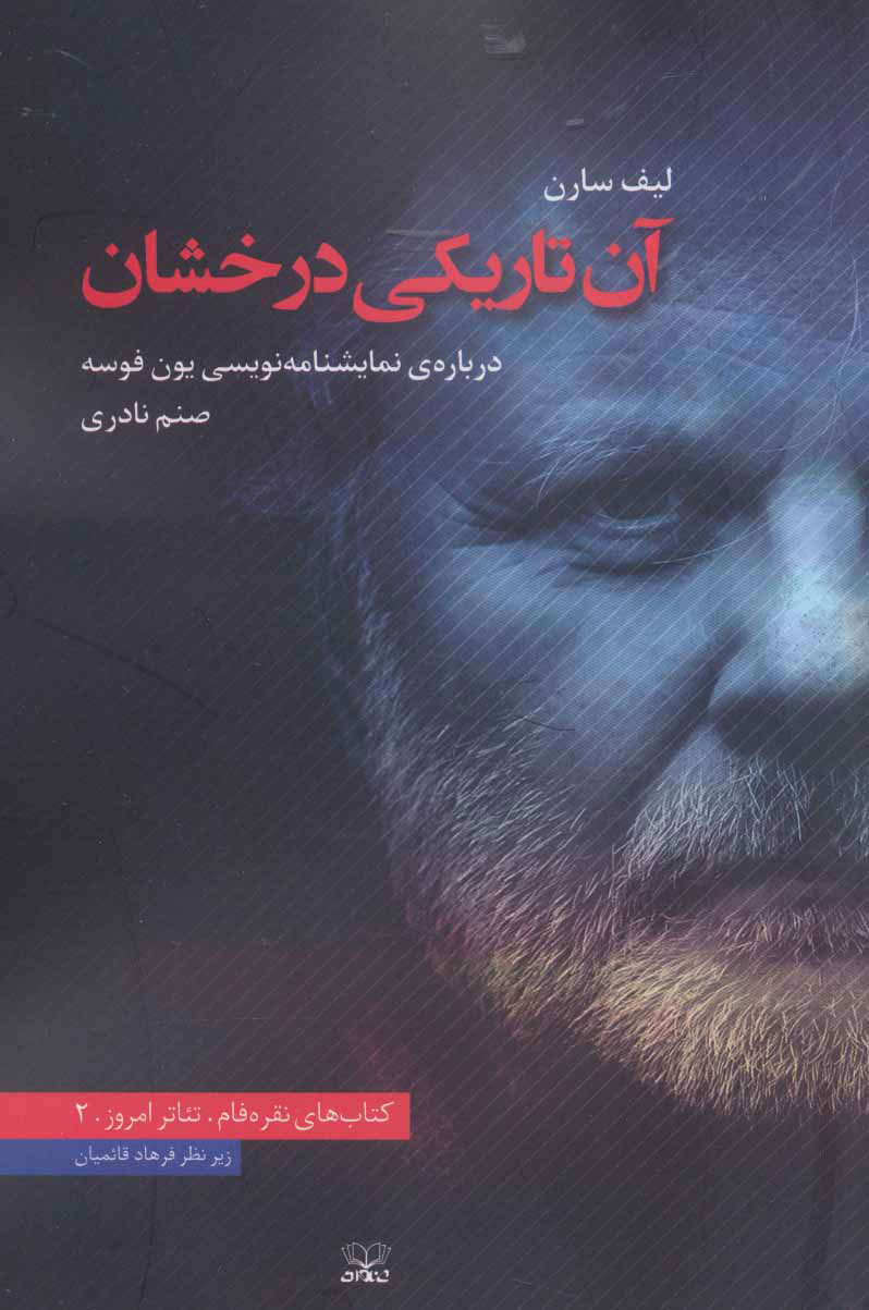 کتاب آن تاریکی درخشان | انتشارات عنوان