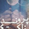 کتاب پرونده خاکستری | انتشارات آراسبان