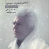 کتاب انا الالم المشترک،اصرخنی! | انتشارات شمع و مه