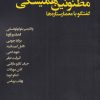 کتاب مظنونین همیشگی(1) | انتشارات فکر نو