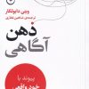 کتاب ذهن آگاهی | انتشارات فلسفه
