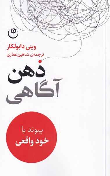 کتاب ذهن آگاهی | انتشارات فلسفه