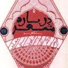 کتاب درباره شعر | انتشارات پرسش