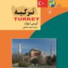کتاب ترکیه | انتشارات ققنوس