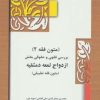 کتاب متون فقه 2 | انتشارات آیدین