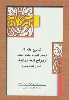 کتاب متون فقه 2 | انتشارات آیدین