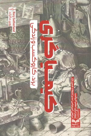 کتاب کیمیاگری | انتشارات بازاریابی