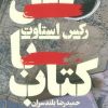 کتاب قتل با کتاب | انتشارات هرمس