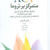 کتاب ACT متمرکز بر تروما | انتشارات دانژه