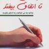 کتاب بنویس تا اتفاق بیفتد | انتشارات کتیبه پارسی