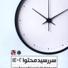کتاب سررسید محتوا 1402 | انتشارات تاچارا
