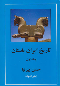 کتاب تاریخ ایران باستان | انتشارات مهتاب