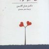 کتاب بهبود رابطه | انتشارات سایه سخن