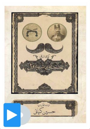 کتاب فیلم تئاتر مضحکه شبیه قتل | انتشارات بتهوون