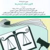 کتاب قانون روابط موجر و مستاجر 1404 | انتشارات دوران