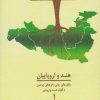 کتاب خاستگاه اقوام ایرانی 1 | انتشارات آوای خاور