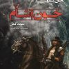 کتاب خون آشام | انتشارات کتابسرای تندیس
