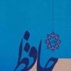 کتاب فالنامه حافظ (شومیز) | انتشارات خدمات فرهنگی کرمان