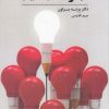 کتاب جرئت بسیار | انتشارات آسمان نیلگون