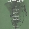 کتاب وابی سابی | انتشارات مشکی