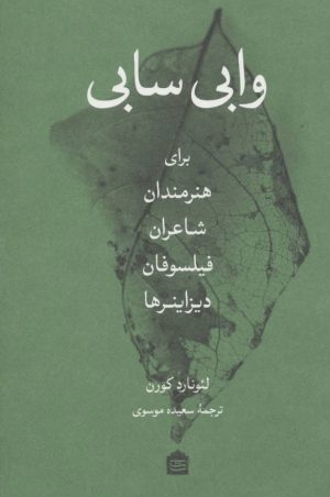 کتاب وابی سابی | انتشارات مشکی