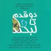 کتاب دو قدم تا لبخند | انتشارات ترانه