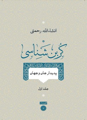 کتاب کربن شناسی (جلد اول) | انتشارات سوفیا
