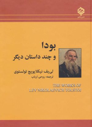 کتاب بودا | انتشارات باهم