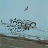 کتاب پرندگان می روند در پرو می میرند | انتشارات آشیان