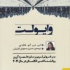 کتاب وایولت | انتشارات کتاب تداعی