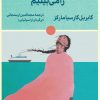 کتاب در ماه اوت همدیگر را می بینیم | انتشارات لگا