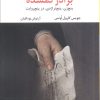 کتاب برادر گمشده | انتشارات نگاه