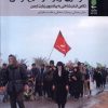 کتاب عزاداری،زیارت و تشیع فراملی | انتشارات آرما