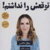 کتاب توقعش را نداشتم! | انتشارات آرشیو روز