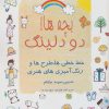 کتاب بچه ها! دودلینگ | انتشارات لنجوان