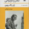کتاب تئاتر و کارگردانی | انتشارات قطره