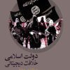 کتاب دولت اسلامی | انتشارات کلاغ