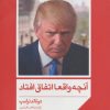 کتاب آنچه واقعا اتفاق افتاد | انتشارات شمشاد