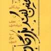 کتاب چنین کنند بزرگان (شومیز) | انتشارات کارنامه