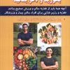 کتاب بخورید و لاغر بمانید | انتشارات شهرآب