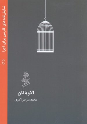 کتاب الاویاتان | انتشارات نیو