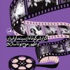 کتاب گزارشی کوتاه از سینمای ایران و ظهور موج نو تا سال 57 | انتشارات نشر ثالث