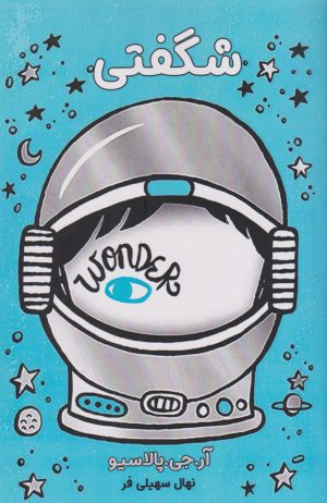 کتاب شگفتی | انتشارات نارنگی