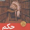 کتاب حکم | انتشارات رایبد