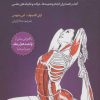 کتاب آناتومی یوگا به زبان ساده | انتشارات چیمن