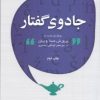 کتاب جادوی گفتار | انتشارات پارت